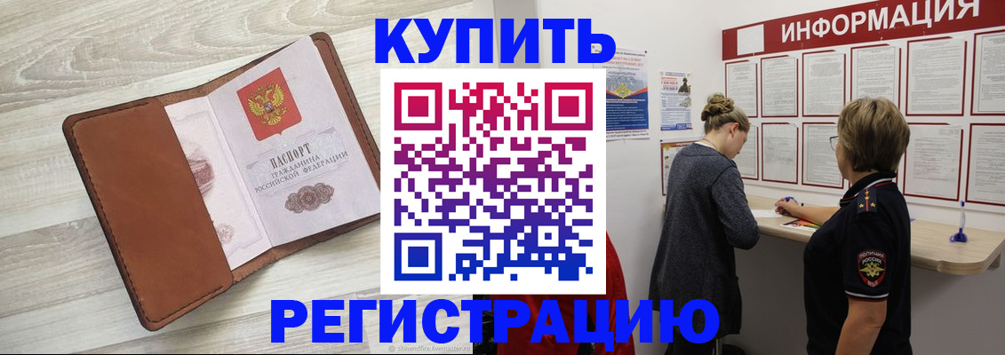 прописка регистрация в Урус-Мартане