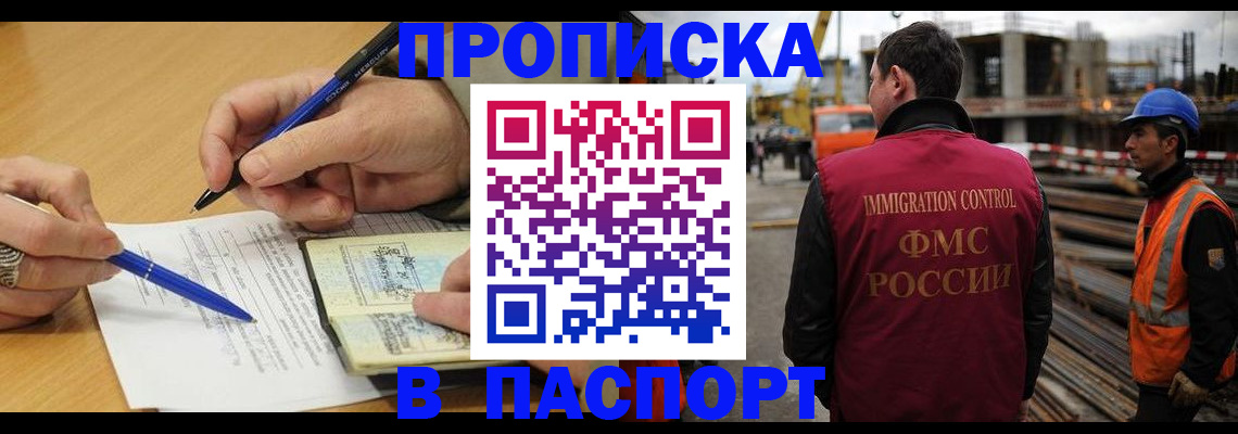 прописка в Урус-Мартане