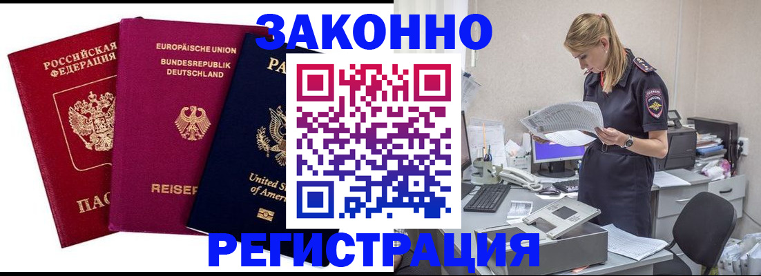 временная регистрация недорого в Урус-Мартане