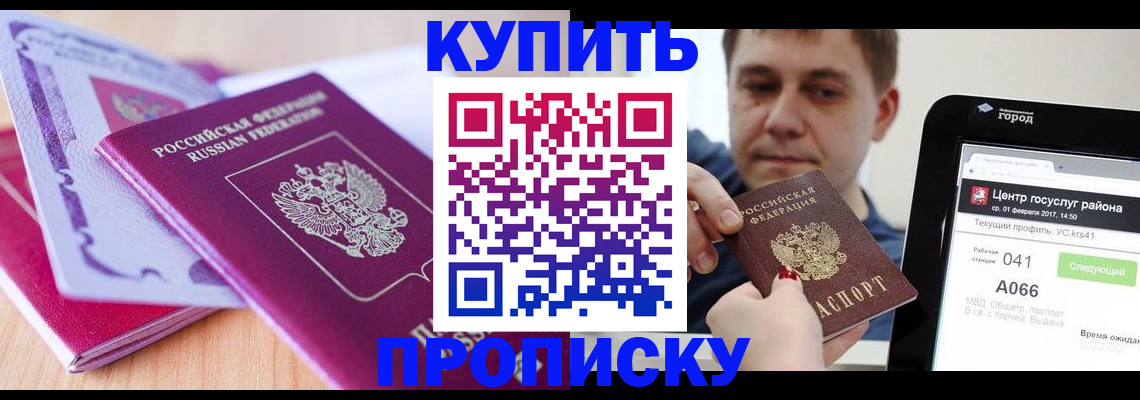 прописка для работы в Урус-Мартане
