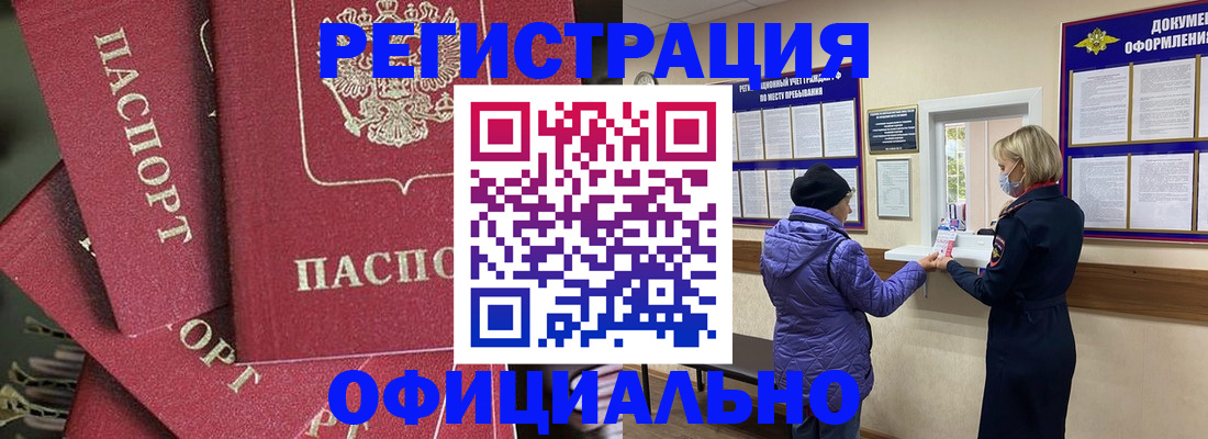 купить прописку в Урус-Мартане