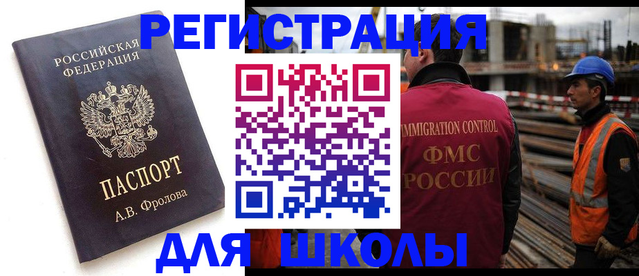 прописка 2025 в Урус-Мартане