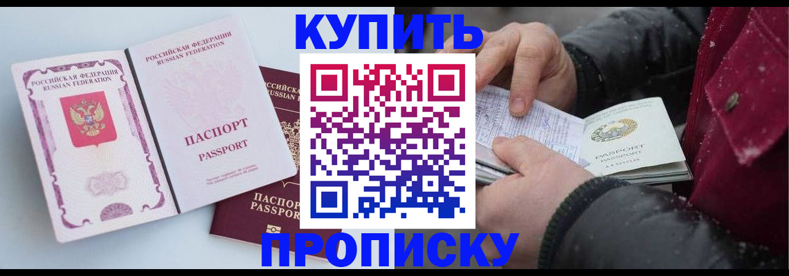 прописка в Урус-Мартане