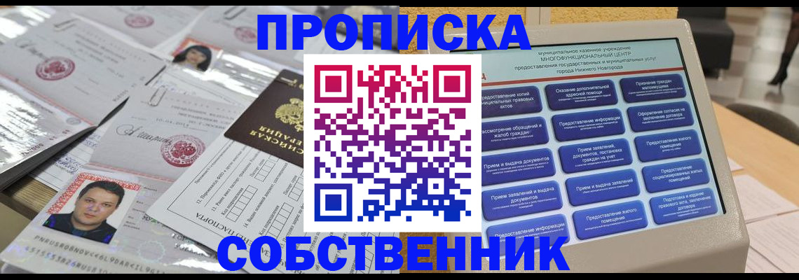 прописка 2025 в Урус-Мартане